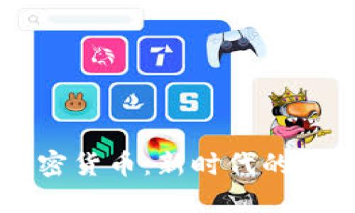 贸易加密货币：新时代的交易方式