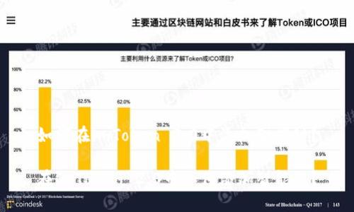 如何在imToken 2.0中添加智能链?
在imToken 2.0中如何添加智能链?