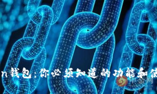 imToken钱包：你必须知道的功能和使用方法