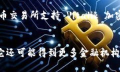 了解 Vitalik 加密货币，掌握未来金融发展趋势V