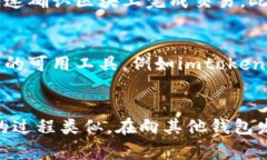 如何在imtoken2.0中加速交易imtoken2.0, 加速交易, 以