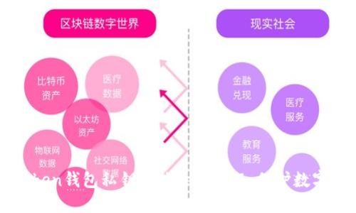 解决imToken钱包私钥不能导出问题，保护数字资产安全