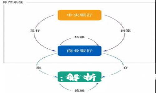 加密货币泡沫投资：解析其真伪与风险所在