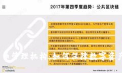 加密货币管理机构：如何保障数字资产安全？