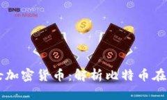 纽约曼哈顿美女加密货币：解析比特币在时尚界