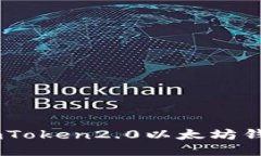 如何使用imToken2.0以太坊钱包买入ETH