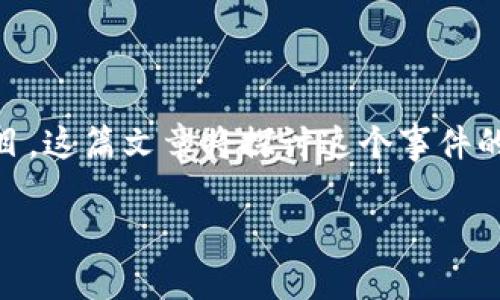 引人瞩目，保持匿名的2500万加密货币交易，备受注目。这篇文章将探讨这个事件的细节以及它可能会对整个加密货币市场产生的影响。

2500万加密货币交易: 细节和影响