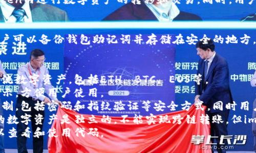 S：如何在安卓和iOS设备上使用imToken钱包
K：imToken, 钱包, 安卓, iOS, 数字资产

imToken钱包介绍
imToken是一款开源的数字资产钱包，支持多种主流数字资产，以及身份认证和dApp应用。用户可以在imToken中管理和交易数字资产，同时享受安全可靠的服务。

如何下载imToken钱包
imToken钱包可以在Google Play和App Store中免费下载。用户可以在应用商店中搜索