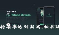 印度加密货币持有率达到新高，相关政策和趋势