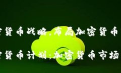 软银明确加密货币战略，布局加密货币市场软银