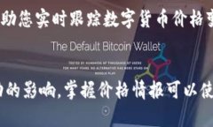 如何获取实时的visa加密货币价格？visa加密货币价