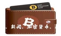 imtoken2.0, XNN, 新闻, 加密货币, 区块链/guanjianci