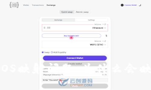 imToken 2.0钱包EOS映射问题：为什么会映射两次6，如何解决？