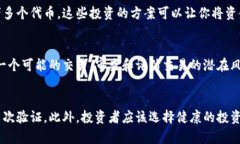 保守的加密货币策略：如何在数字资产市场上保