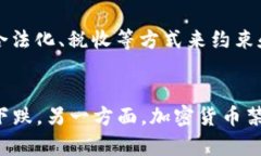什么是加密货币禁令？加密货币禁令是指国家或