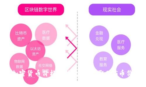 SAS加密货币价格查询，实时获取SAS币价走势