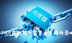 ESMA新规对加密货币市场的影响