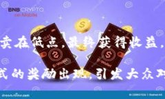 加密货币有什么奖励？加密货币, 奖励, 挖矿, 区
