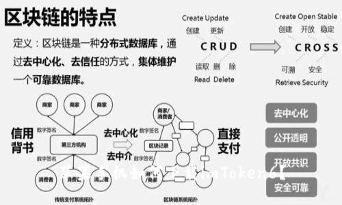 苹果手机如何下载imToken6?