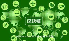 imToken2.0：不只是比特币钱包