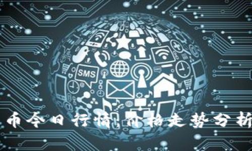 dydx加密货币今日行情：价格走势分析和未来展望