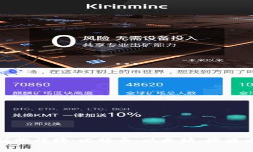 加密货币市值排行榜：比特币、以太坊、瑞波币等币种盘点