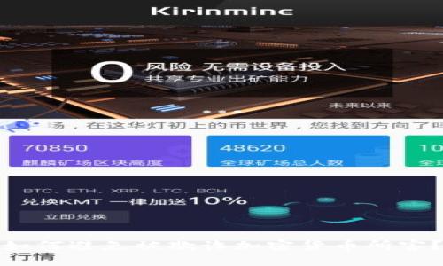 如何避免被欺诈加密货币所害?