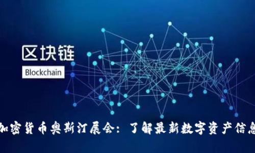 加密货币奥斯汀展会: 了解最新数字资产信息