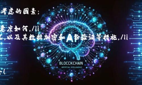 如何保护加密货币？ | 钱包安全攻略
加密货币，钱包，安全，保护，数字资产/guanjianci

为什么要保护加密货币？
随着加密货币的普及，数字资产不断地增长。然而，与传统金融系统的保护机制不同，加密货币更加容易受到黑客攻击。这就意味着，您需要更加谨慎地保护自己的钱包和数字资产，以免资产遭受损失。

如何更好地保护自己的钱包？
要有效地保护您的钱包，您可以采取以下措施：
ul
  listrong使用冷存储钱包：/strong冷存储钱包不接入互联网，因此更加安全。/li
  listrong备份钱包信息：/strong如果您的电脑或手机出现问题，可以通过备份恢复钱包。/li
  listrong定期更新软件：/strong钱包软件开发者会定期更新软件以修复漏洞和改进安全性，所以请确保及时更新操作系统和钱包软件。/li
/ul

如何加强钱包的安全性？
如果您想要进一步加强您的钱包安全性，可以考虑：
ul
  listrong使用多重签名钱包：/strong多重签名钱包需要多个密钥才能完成交易，可以极大地增强您的钱包安全。/li
  listrong避免使用公共Wi-Fi：/strong公共Wi-Fi容易被黑客攻击，建议在使用钱包时切换到安全的Wi-Fi环境或者使用移动网络。/li
  listrong使用钱包密码：/strong如果您不使用加密货币的时间较长，建议设置密码锁定钱包，以免第三方恶意操作。/li
/ul

如何处理钱包被盗的情况？
如果您的钱包被盗，您可以采取以下措施：
ul
  listrong尽快联系钱包服务商：/strong如果您的钱包被盗，您需要尽快联系钱包服务商并报告事情经过，以便他们在后台进行相应的操作。/li
  listrong报警：/strong如果您的加密货币被盗，建议报警并向警方提供相关信息，以便后续追踪。/li
  listrong及时更改密码：/strong如果您认为有第三方知道了你的密码，您需要尽快更改密码。/li
/ul

如何选择一个好的钱包服务商？
选择一个好的钱包服务商可以帮助您增强数字资产的安全性，以下是您可以考虑的因素：
ul
  listrong口碑口感：/strong请查阅钱包服务商的用户评论，了解其用户满意度如何。/li
  listrong安全性：/strong请了解钱包服务商与第三方安全公司的合作情况，以及其数据加密和身份验证等措施。/li
  listrong易用性：/strong找一款易于使用的钱包软件。/li
/ul

通过以上措施，您可以更好地保护您的钱包和加密货币，确保数字资产的安全！