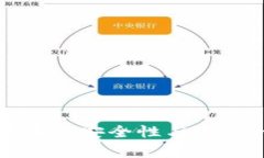 探究加密货币的安全性与量子计算的关系