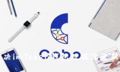 如何解决imToken钱包数据没更新的问题