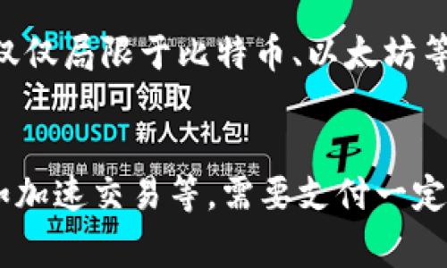 下载imtoken钱包，掌握数字资产，轻松安全管理
imtoken钱包下载、数字资产安全、钱包管理/guanjianci

问题一：什么是imtoken钱包？
imtoken是一款数字资产管理钱包，支持多种数字资产管理和交易，包括比特币、以太坊、EOS等。钱包提供安全备份、助记词恢复、离线签名等多种安全保障，通过简洁易懂的界面，让用户管理数字资产变得轻松便捷。

问题二：如何下载imtoken钱包？
用户可以在手机应用市场中搜索“imtoken”进行下载安装，也可以到imtoken官网（https://www.imtoken.com/）下载。下载后，用户需按照指导完成注册、备份助记词等流程，才能开始使用钱包管理数字资产。

问题三：如何保证数字资产的安全性？
imtoken钱包通过多种安全机制保障数字资产的安全性。用户可以在注册时设置密码，并将助记词备份在安全的地方，以便在钱包丢失或损坏时恢复资产。此外，钱包支持指纹识别、面部识别等多种生物识别技术，也可以设置手势密码等方式进一步提高安全性。

问题四：imtoken钱包的优势是什么？
imtoken钱包的优势在于其简单易用的界面和丰富的数字资产管理功能。用户可以通过钱包管理多种数字资产，不仅仅局限于比特币、以太坊等常见数字货币，还可以管理其他种类的数字资产。此外，钱包支持离线签名，提高了资产的安全性。

问题五：imtoken钱包的使用成本是多少？
imtoken钱包的使用完全免费，用户在使用过程中只需支付区块链交易费用即可。此外，钱包也提供一些增值服务，如加速交易等，需要支付一定的额外费用。