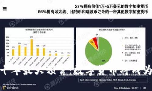 加密货币未来十年最大预言：数字货币将成为全球支付手段