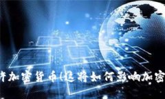 土耳其允许加密货币！这将如何影响加密货币市