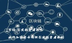 市场，引发投资者担忧央行加密货币清理引发投