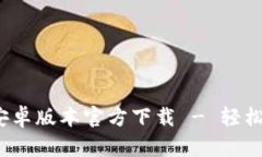 imToken2.0安卓版本官方下载 - 轻松管理数字货币