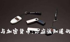 勒索病毒与加密货币：你应该知道的安全隐患