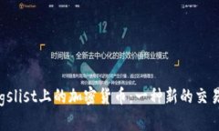 Craigslist上的加密货币：一种新的交易方式