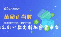 imToken2.0:一款支持加密货币交易的钱包