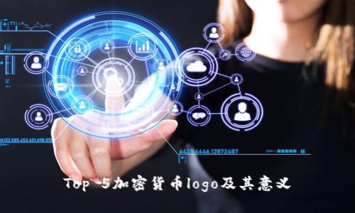 Top 5加密货币logo及其意义