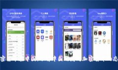 加密货币在中国：了解中国政府对加密货币的态