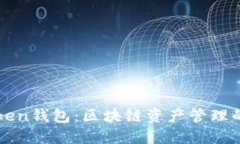 imToken钱包：区块链资产管理的首选