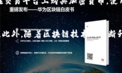加密货币是什么？加密货币指的是一种数字货币