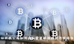 金融科技公司如何在加密货币领域获得市场份额