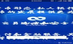 加密货币和私人货币：理解货币的本质和未来加