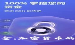 灰度基金：加密货币的领先者