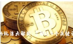 加密货币的玩法大解析，了解这4个关键词轻松入