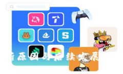 谷歌加密货币热度下降，分析原因与后续发展，