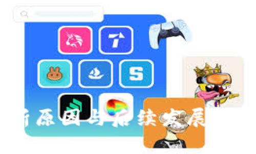 谷歌加密货币热度下降，分析原因与后续发展，区块链、比特币、ICO、数字货币