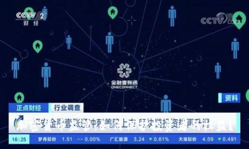 加密货币监管：如何保护投资者的权益？